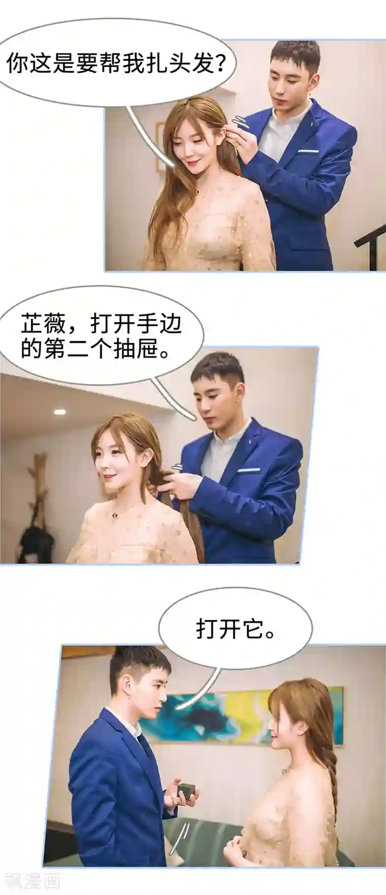 暗渡成婚：首席总裁要上位第48话