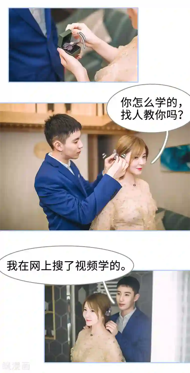 暗渡成婚：首席总裁要上位第48话