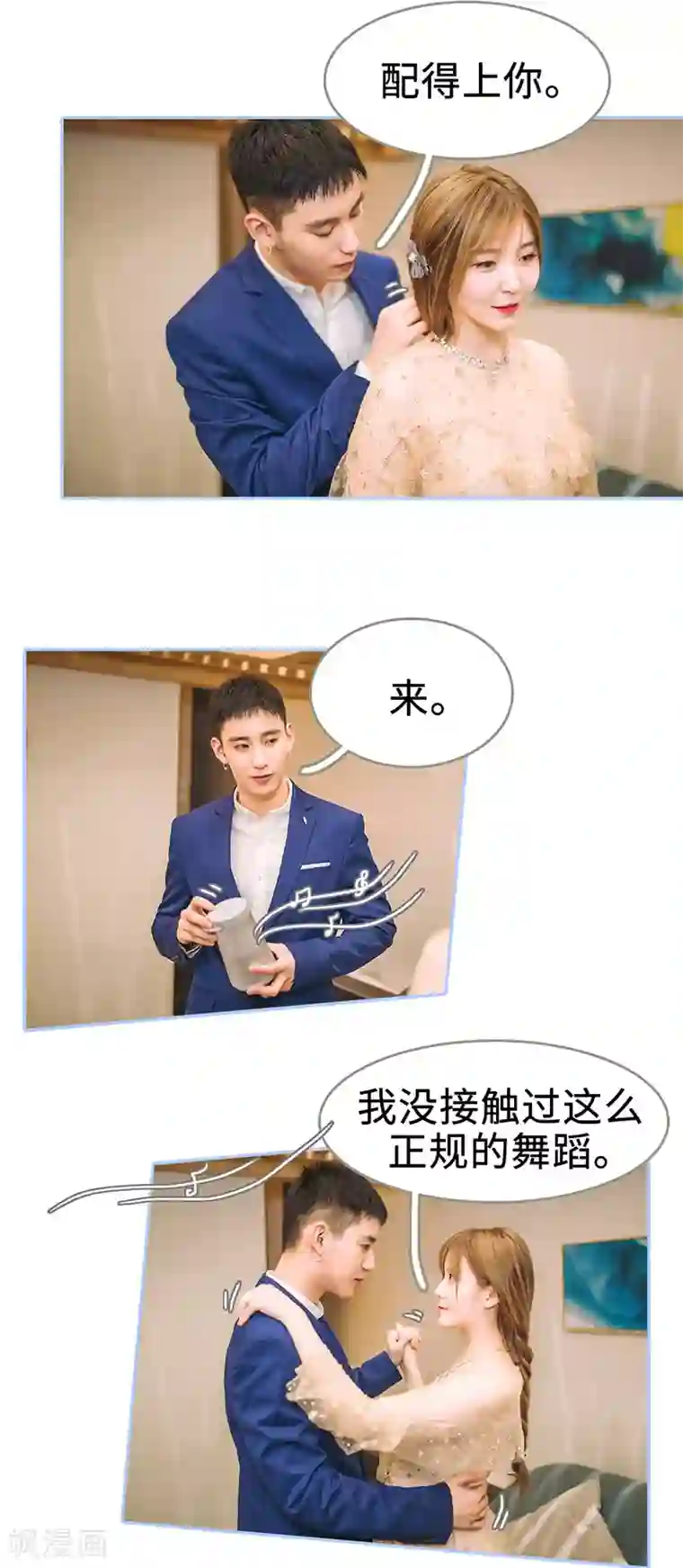 暗渡成婚：首席总裁要上位第48话