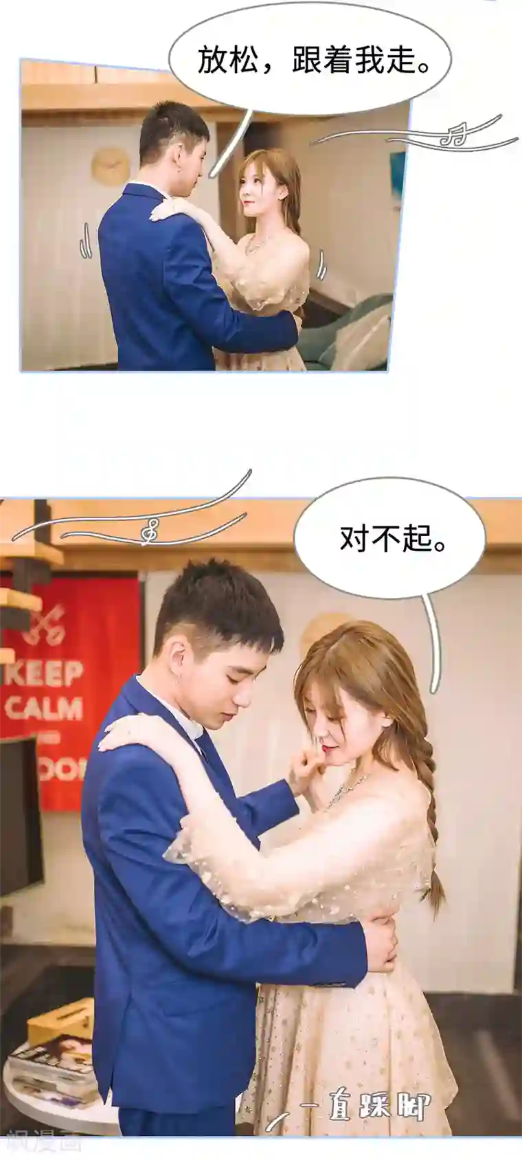 暗渡成婚：首席总裁要上位第48话