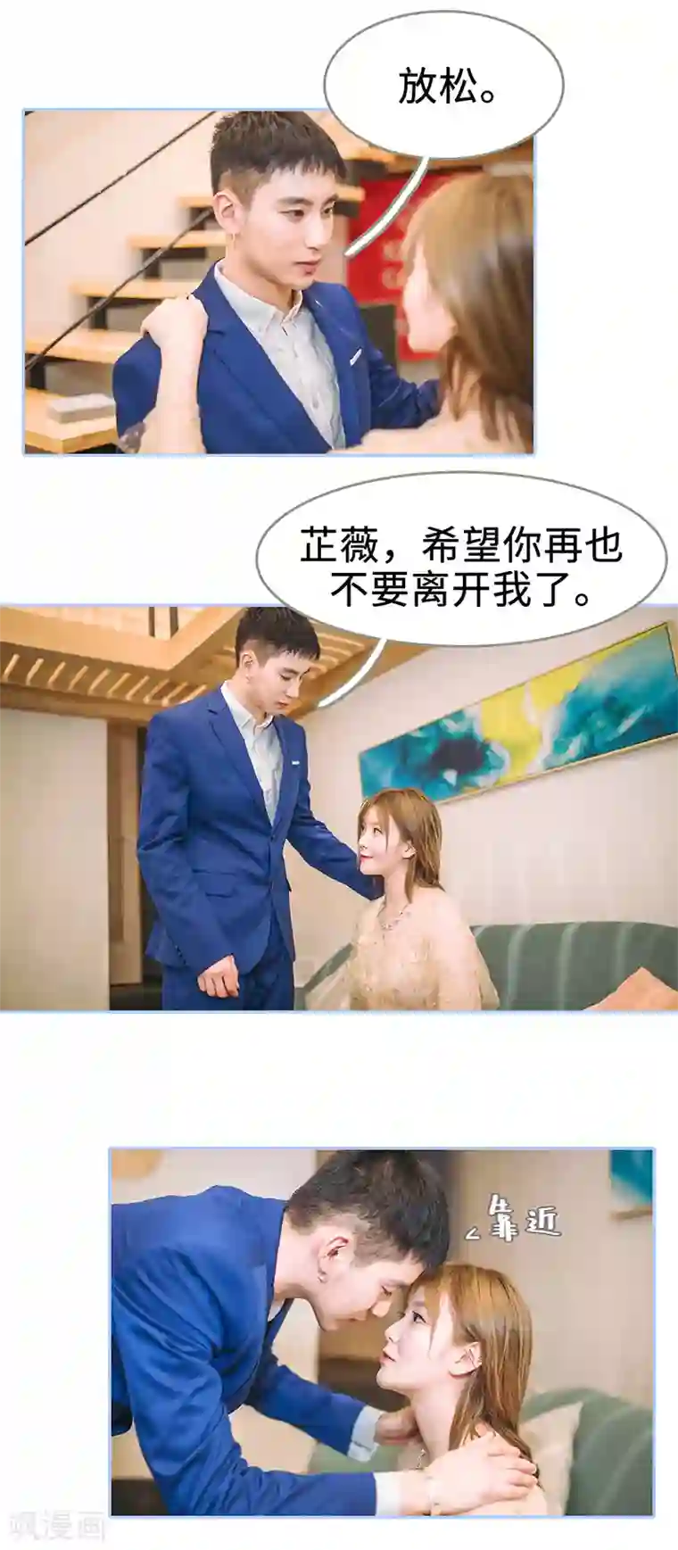 暗渡成婚：首席总裁要上位第48话