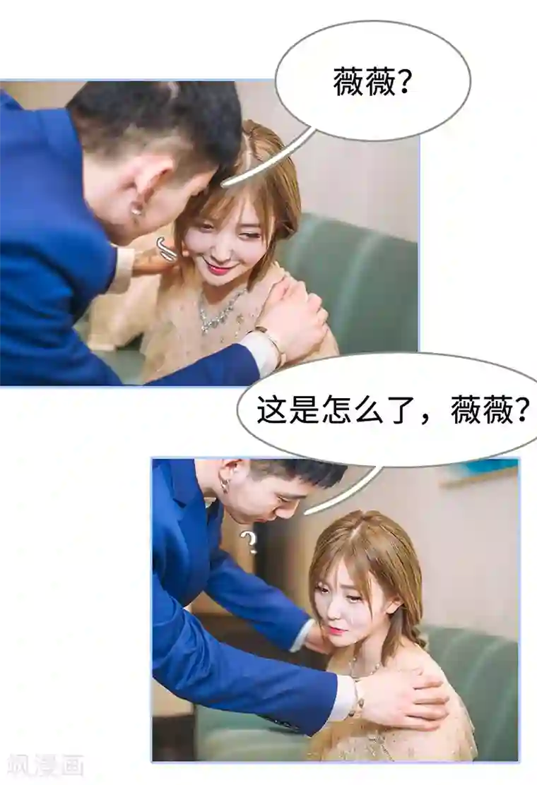 暗渡成婚：首席总裁要上位第48话