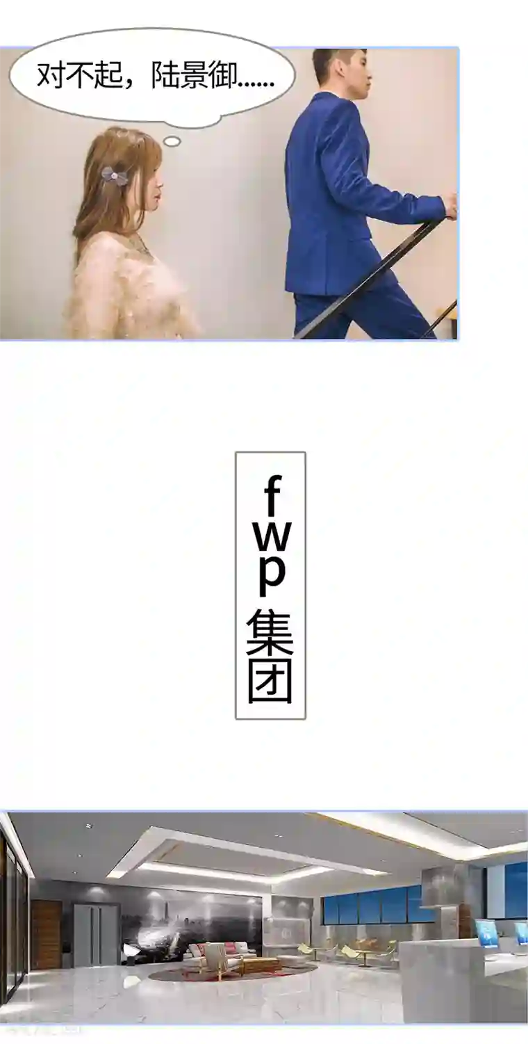 暗渡成婚：首席总裁要上位第49话