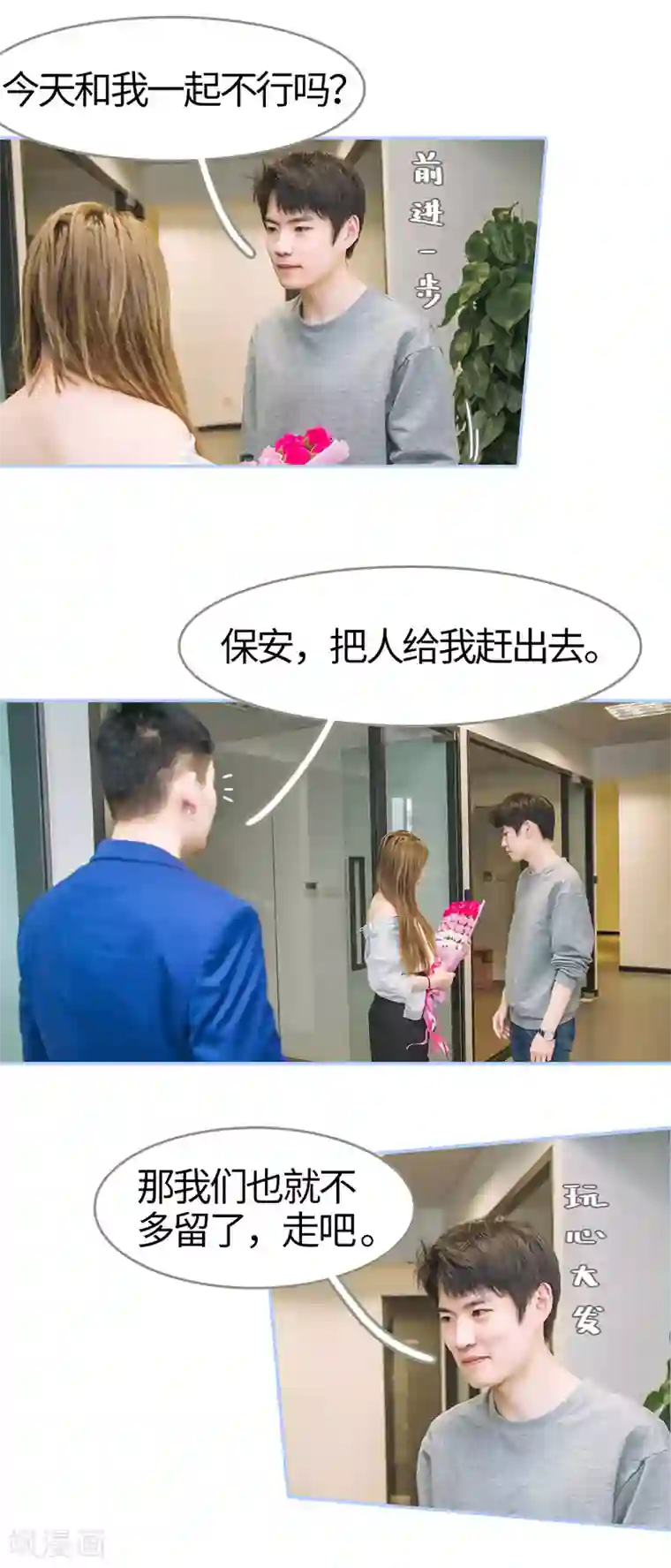 暗渡成婚：首席总裁要上位第49话