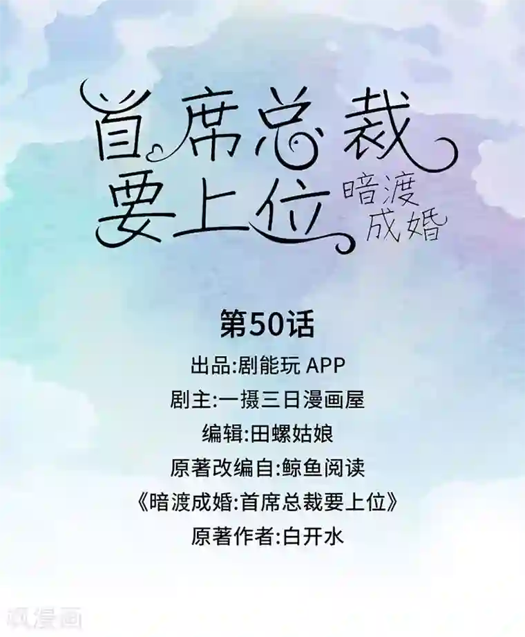 暗渡成婚：首席总裁要上位最终话