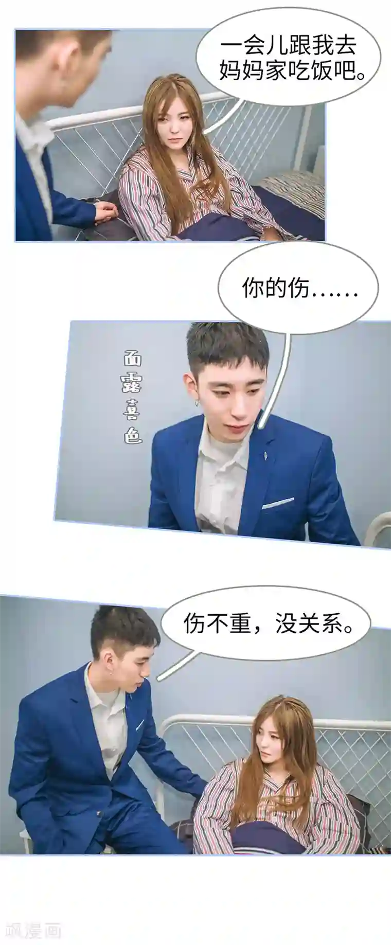 暗渡成婚：首席总裁要上位最终话