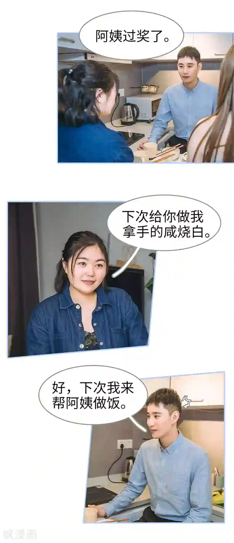 暗渡成婚：首席总裁要上位最终话