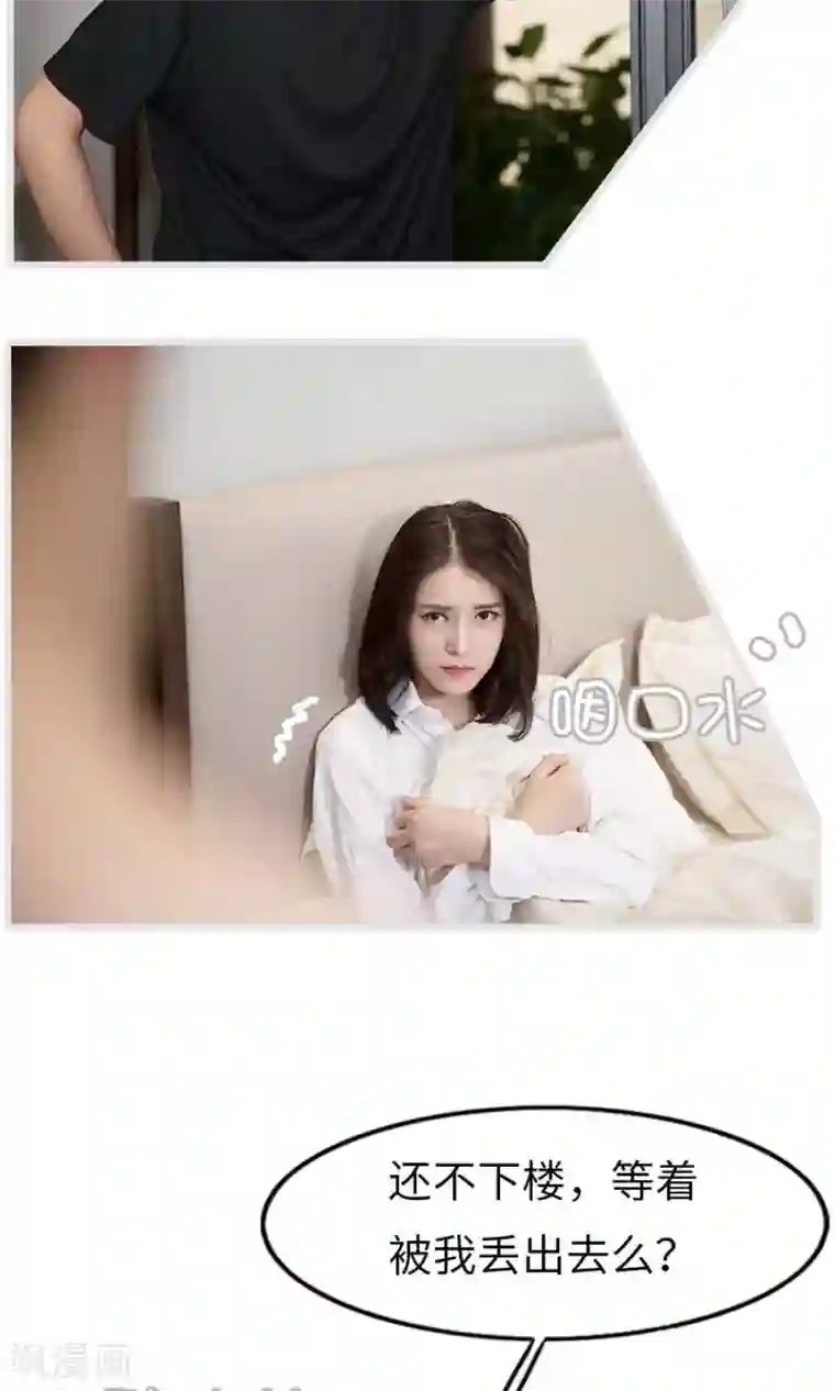 总裁娇妻萌萌哒第3话