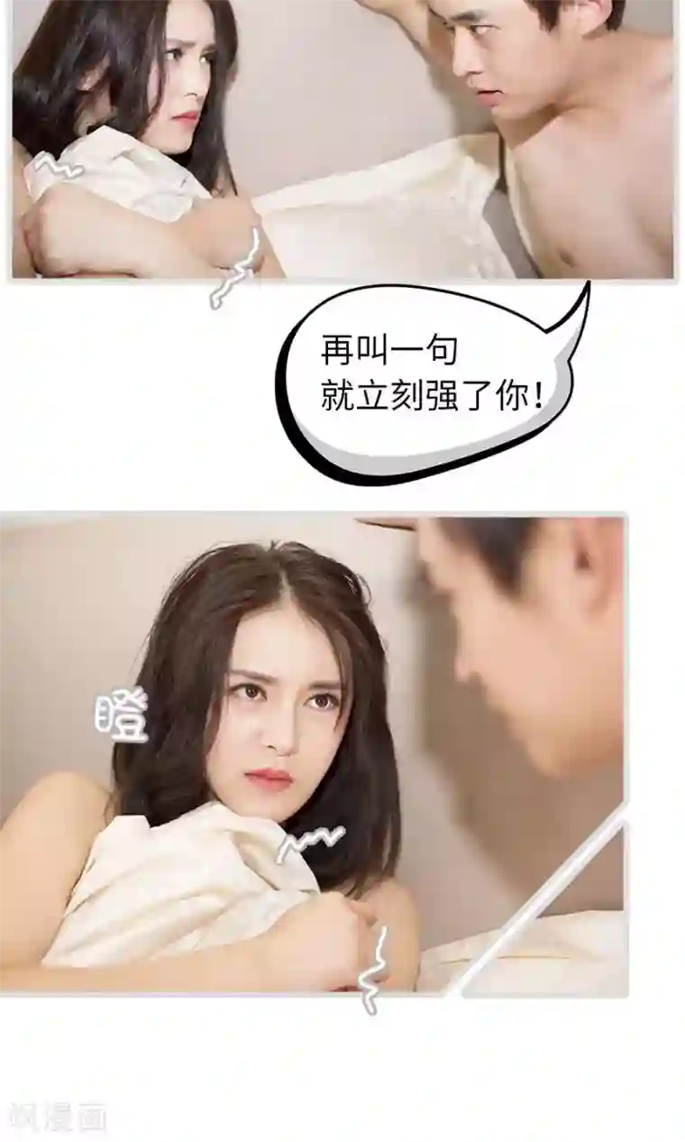 总裁娇妻萌萌哒第3话