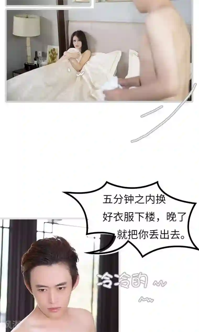 总裁娇妻萌萌哒第3话