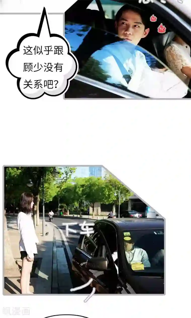 总裁娇妻萌萌哒第4话