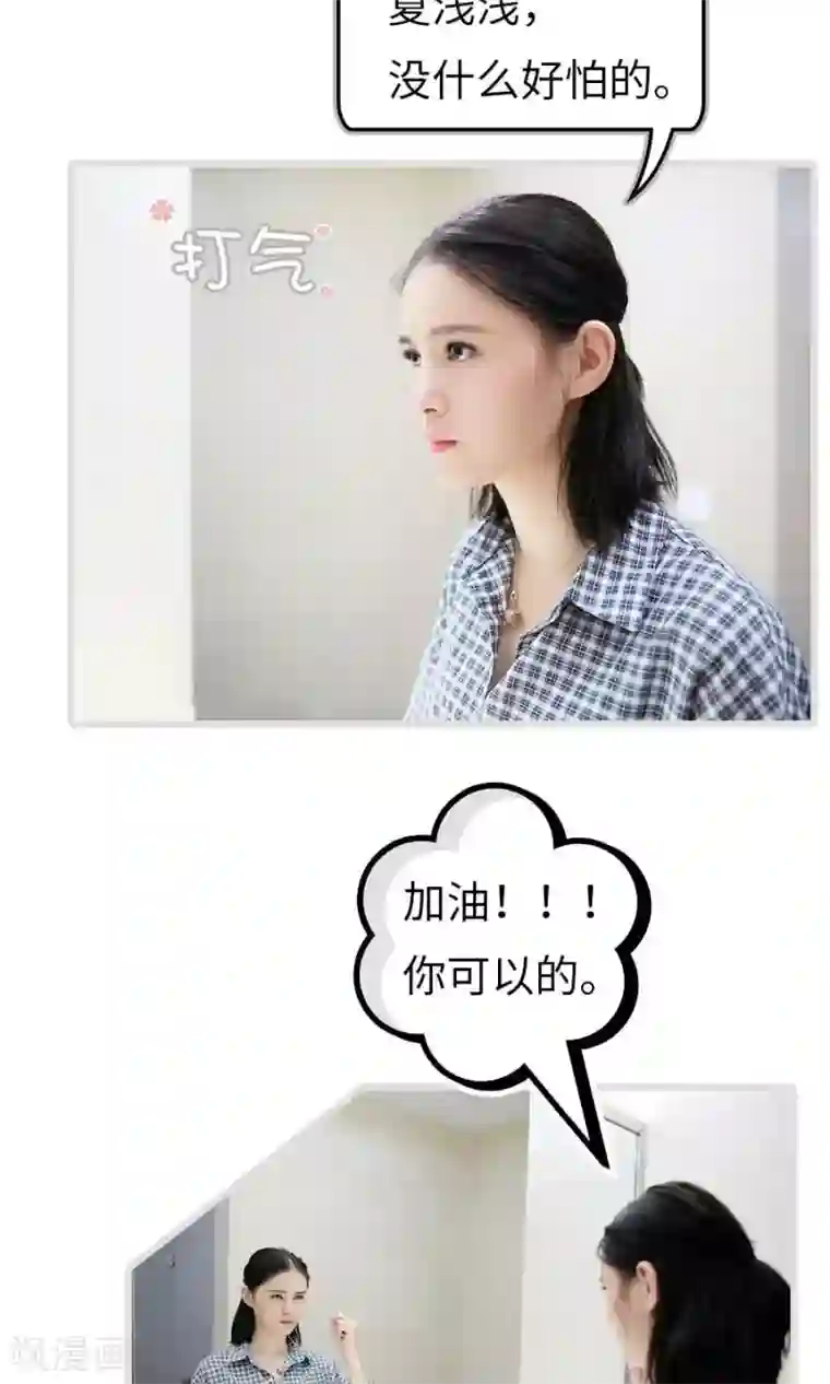 总裁娇妻萌萌哒第4话