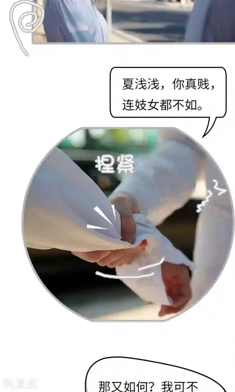 总裁娇妻萌萌哒第4话