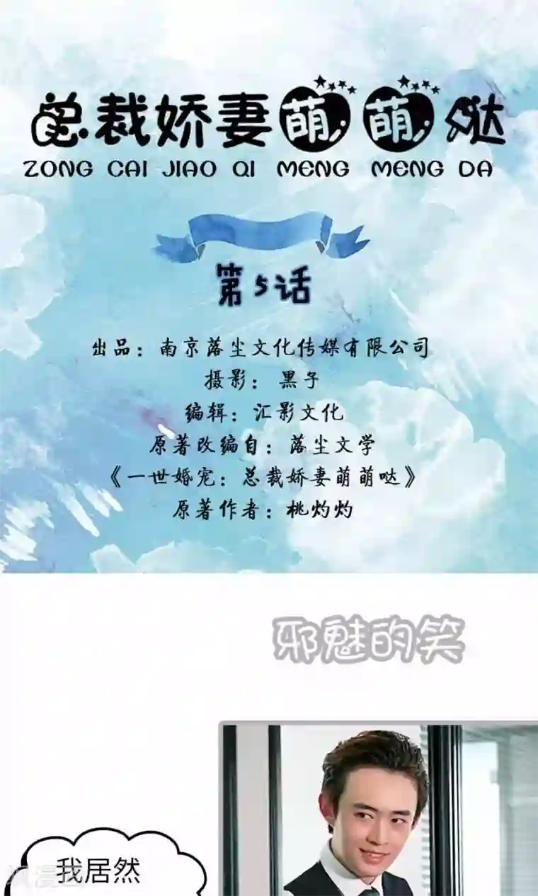 总裁娇妻萌萌哒第5话