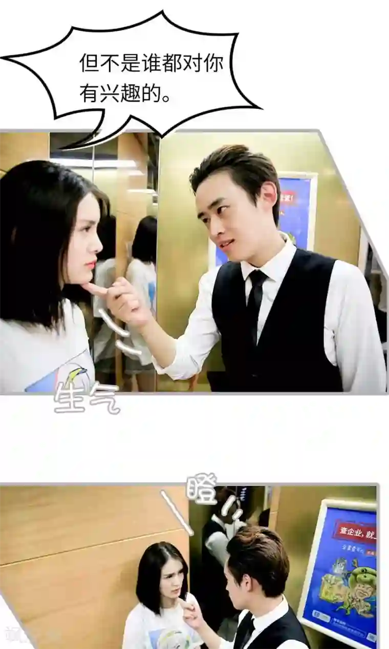 总裁娇妻萌萌哒第5话