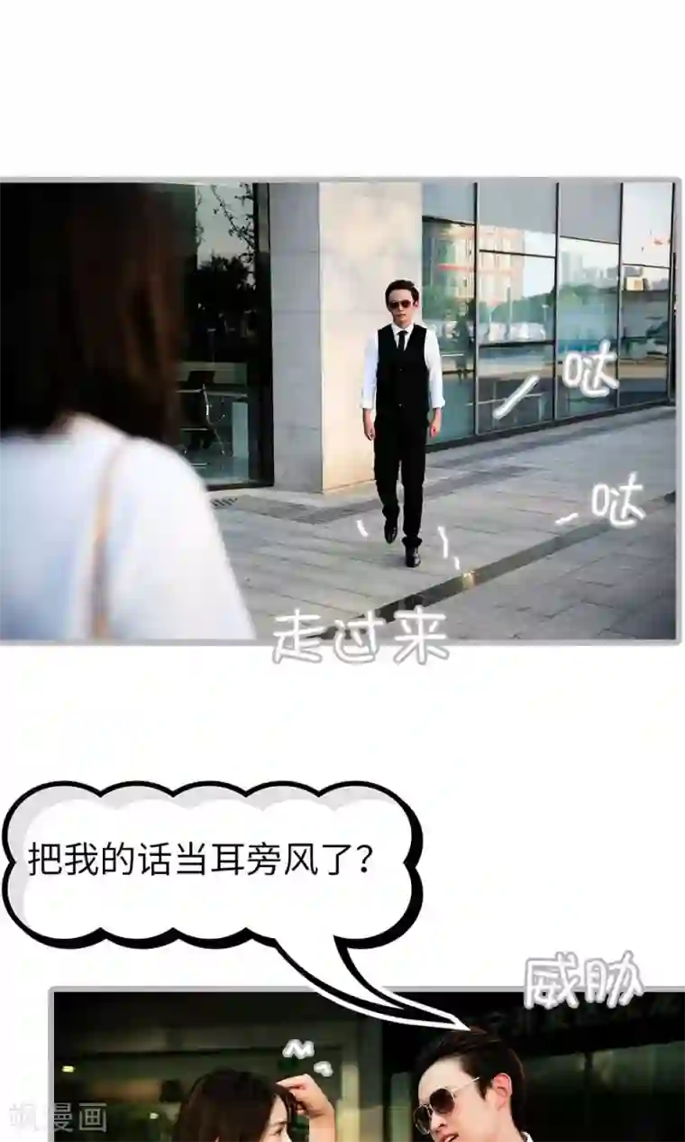 总裁娇妻萌萌哒第6话