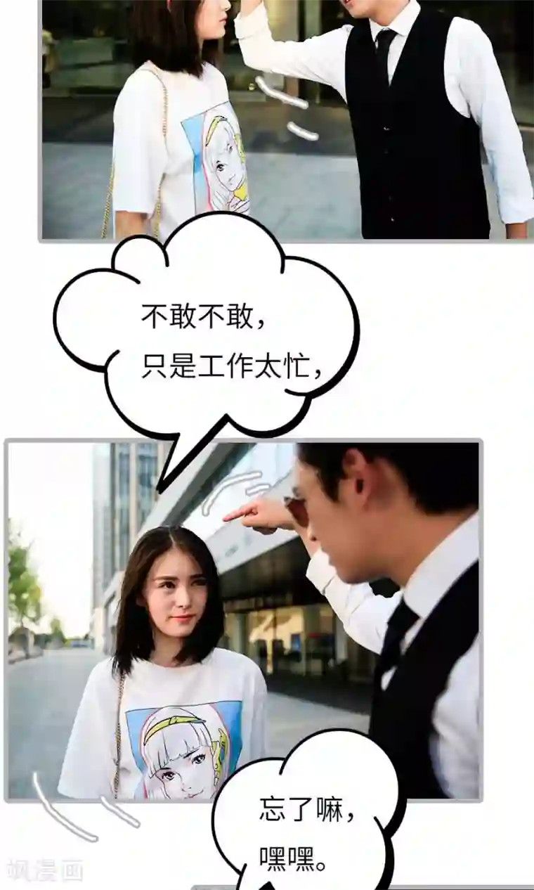 总裁娇妻萌萌哒第6话