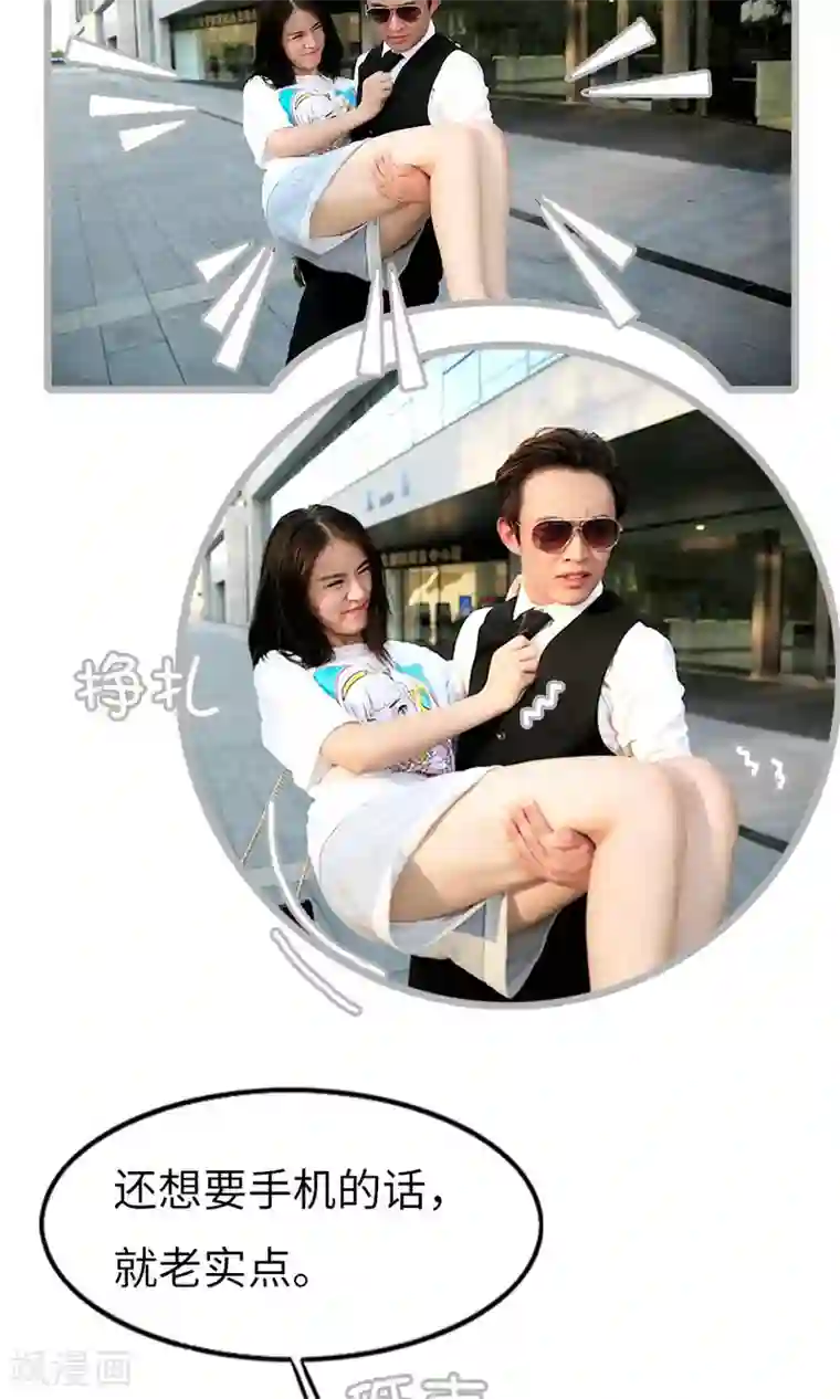 总裁娇妻萌萌哒第6话