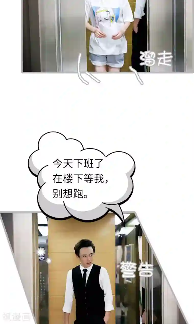 总裁娇妻萌萌哒第6话