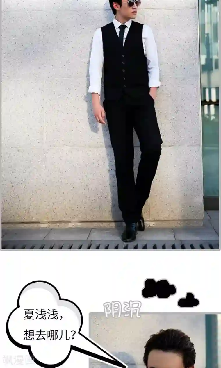 总裁娇妻萌萌哒第6话