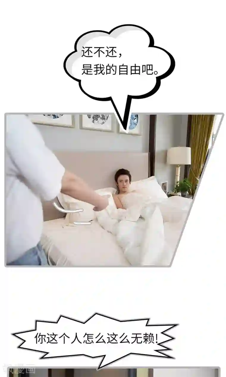 总裁娇妻萌萌哒第7话