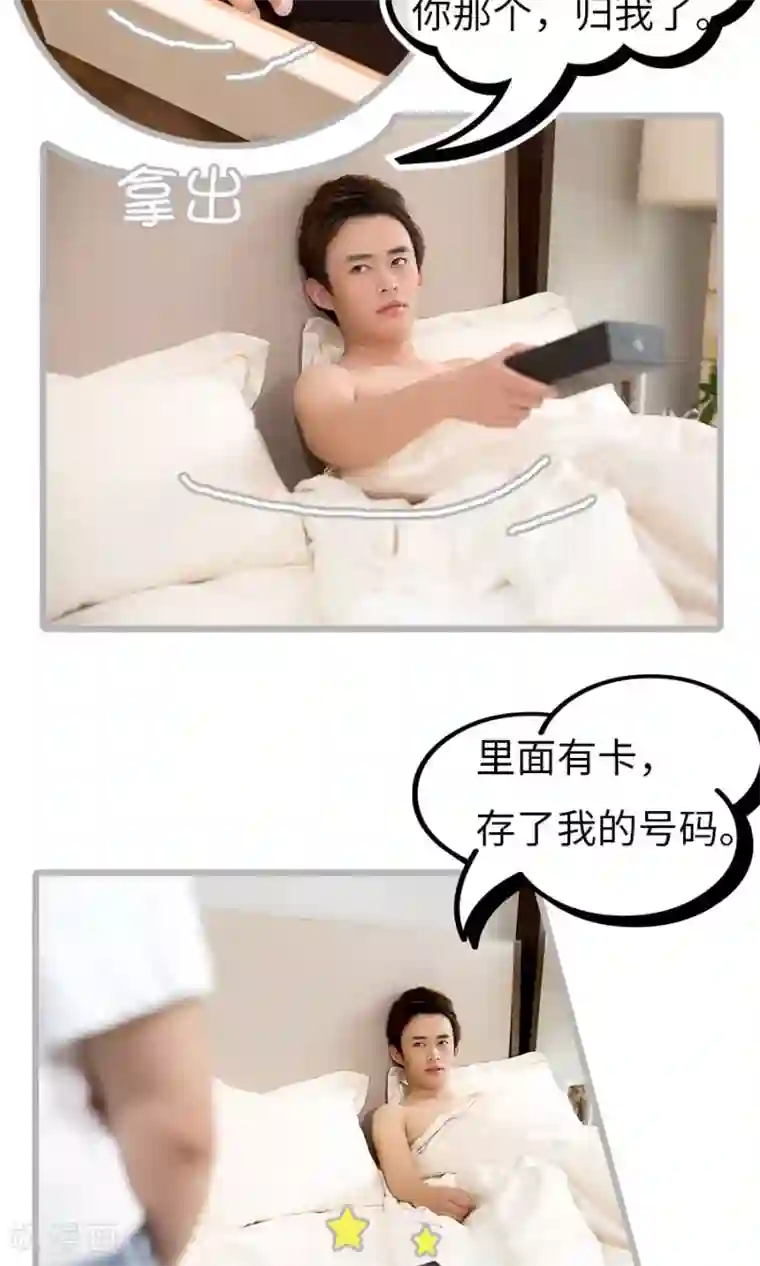 总裁娇妻萌萌哒第7话