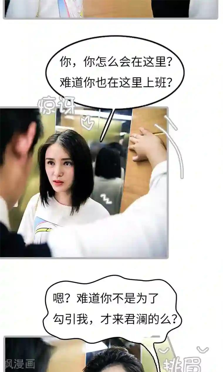 总裁娇妻萌萌哒第8话