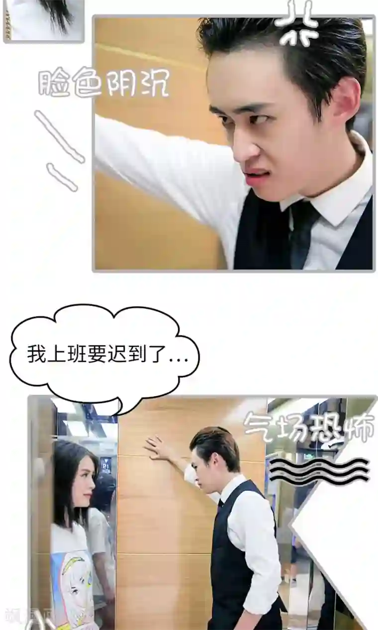 总裁娇妻萌萌哒第8话