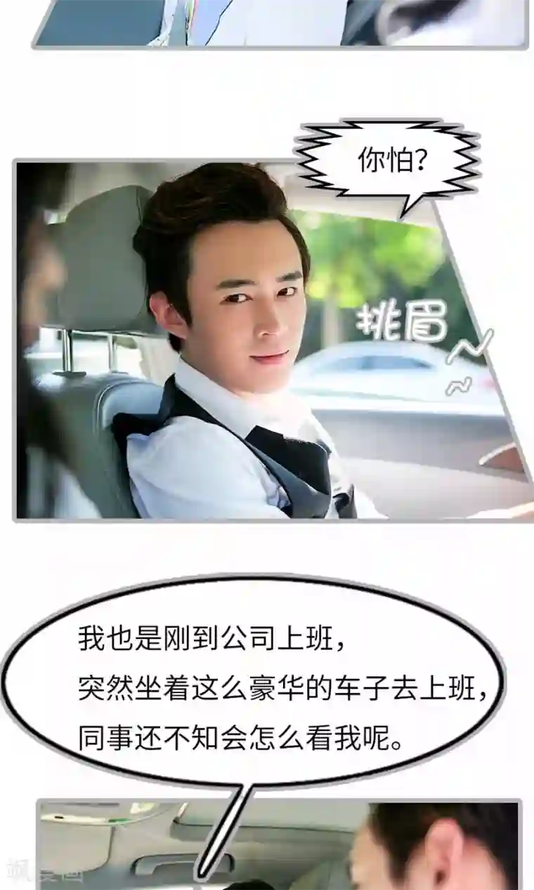 总裁娇妻萌萌哒第8话