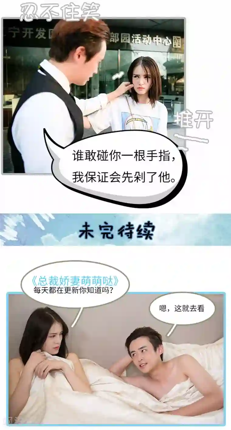 总裁娇妻萌萌哒第8话