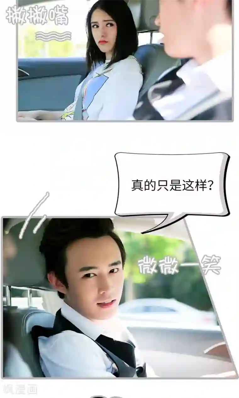 总裁娇妻萌萌哒第8话