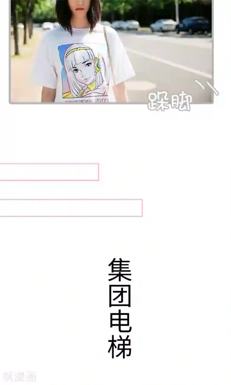 总裁娇妻萌萌哒第8话