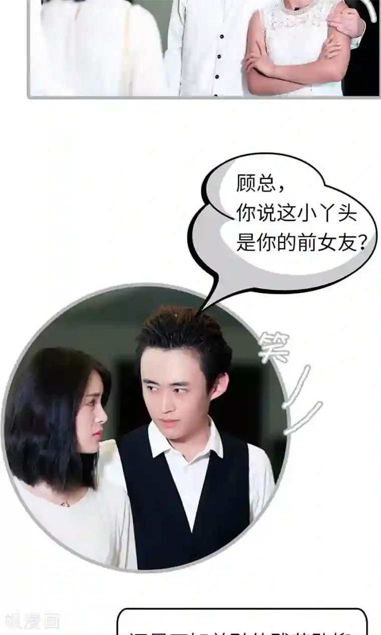 总裁娇妻萌萌哒第9话