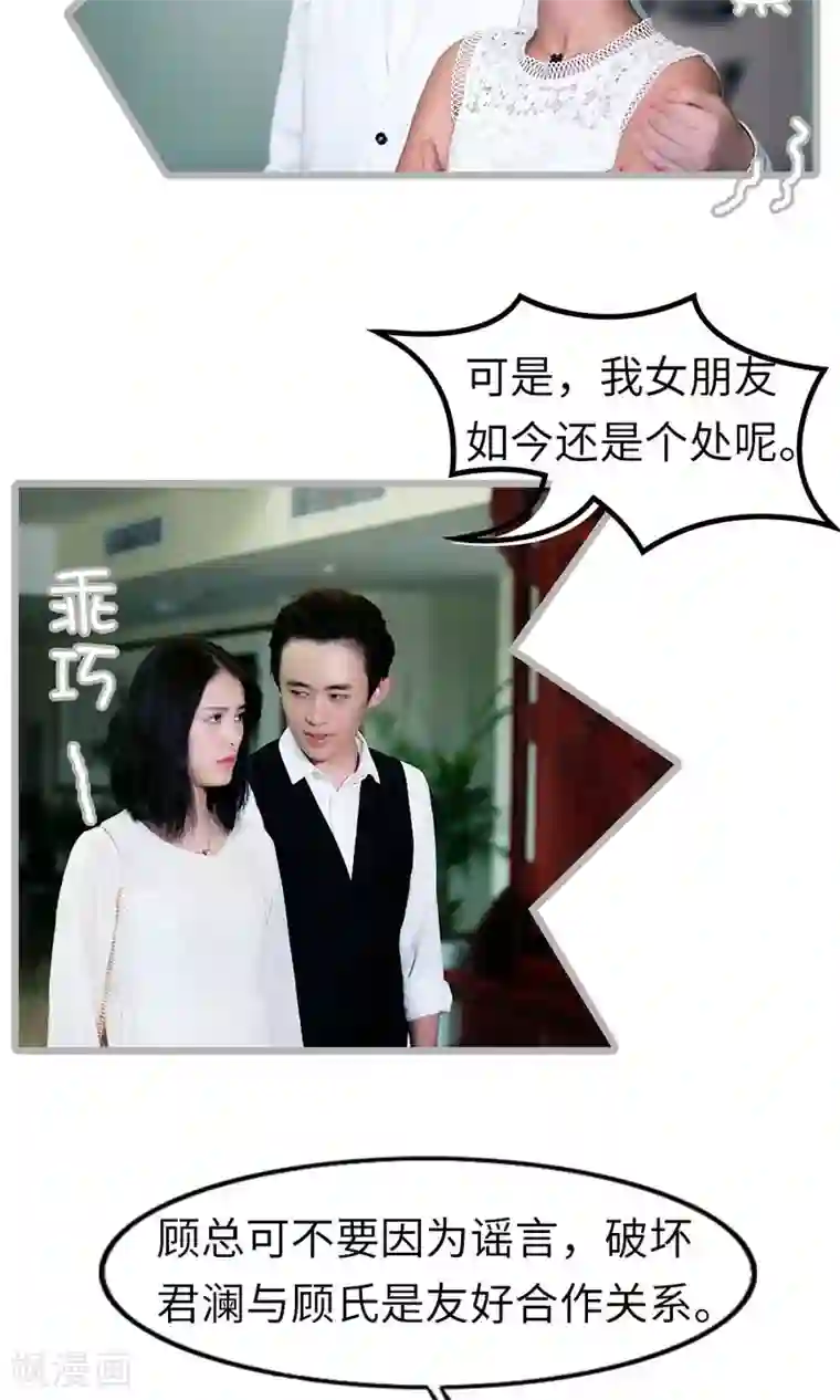 总裁娇妻萌萌哒第9话