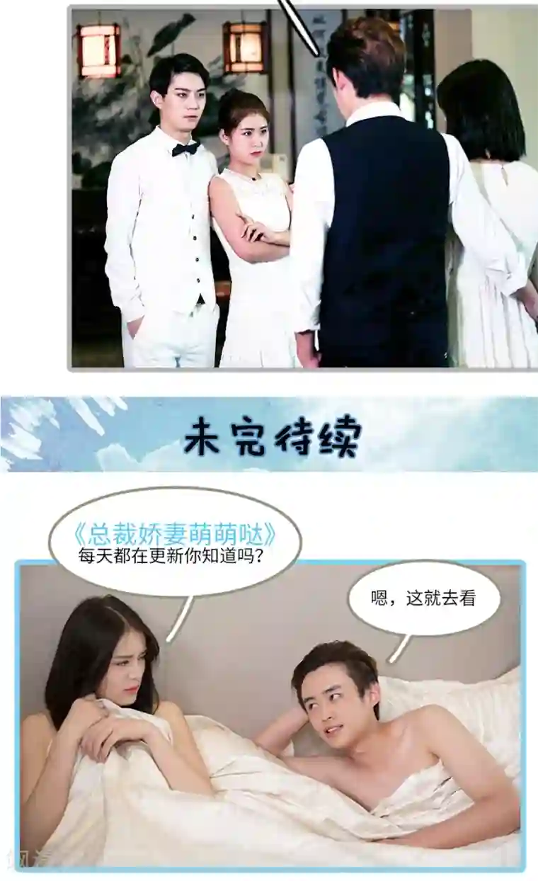 总裁娇妻萌萌哒第9话