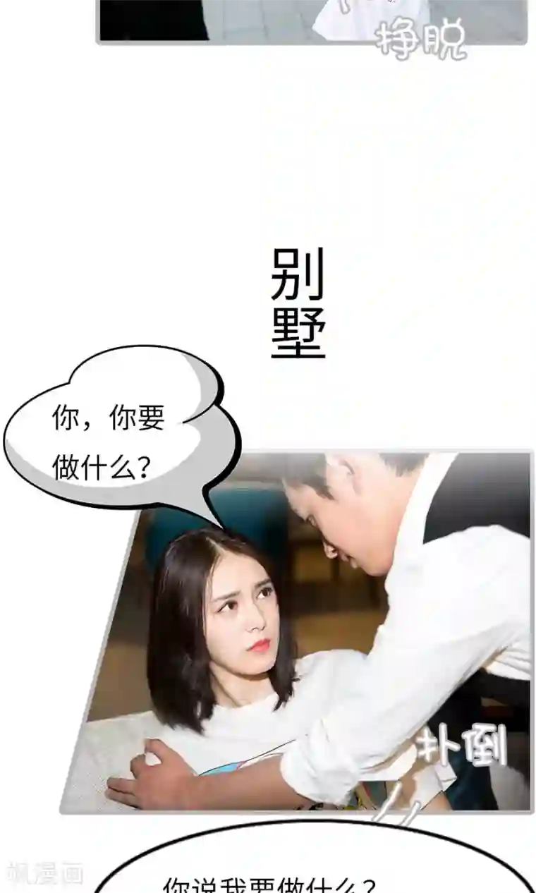 总裁娇妻萌萌哒第9话