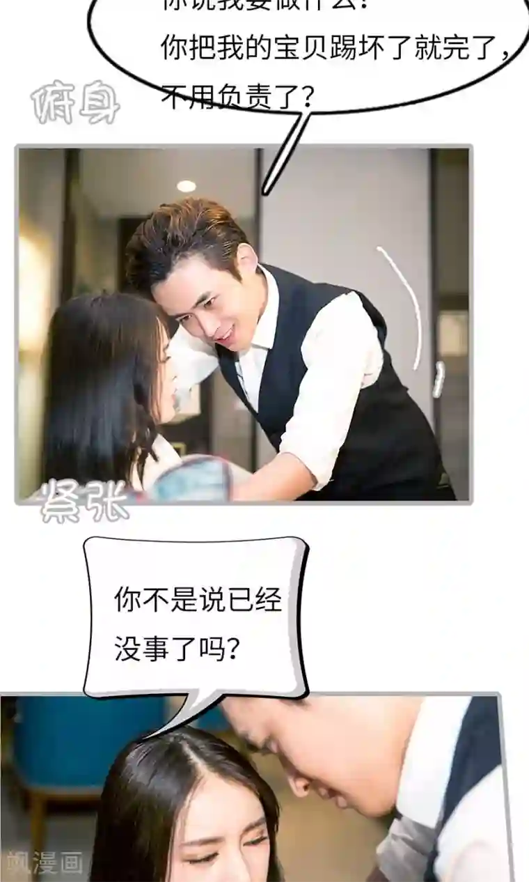 总裁娇妻萌萌哒第9话