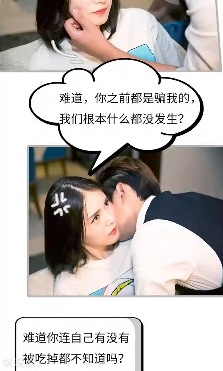 总裁娇妻萌萌哒第9话