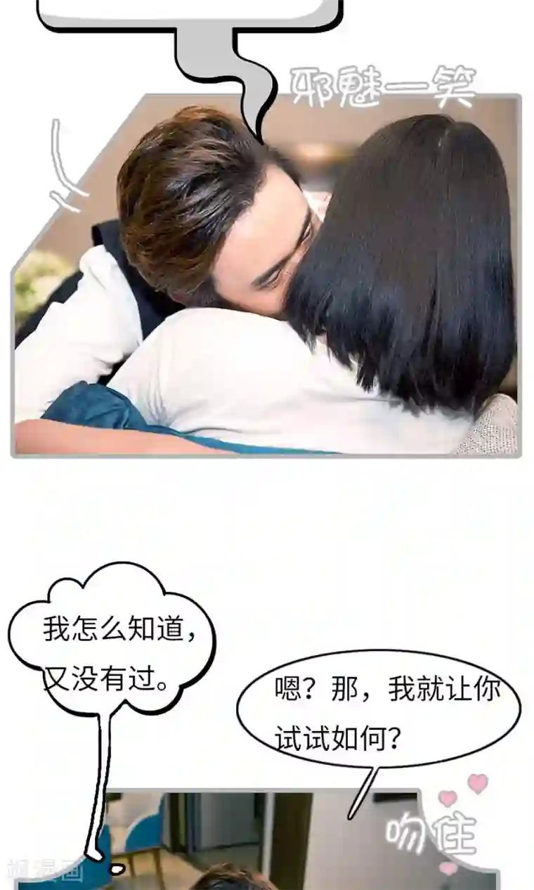 总裁娇妻萌萌哒第9话