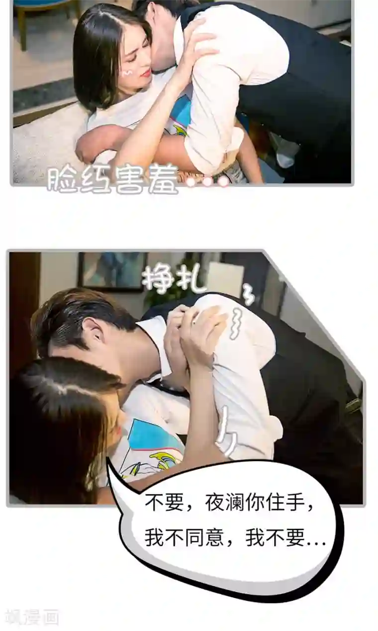 总裁娇妻萌萌哒第9话