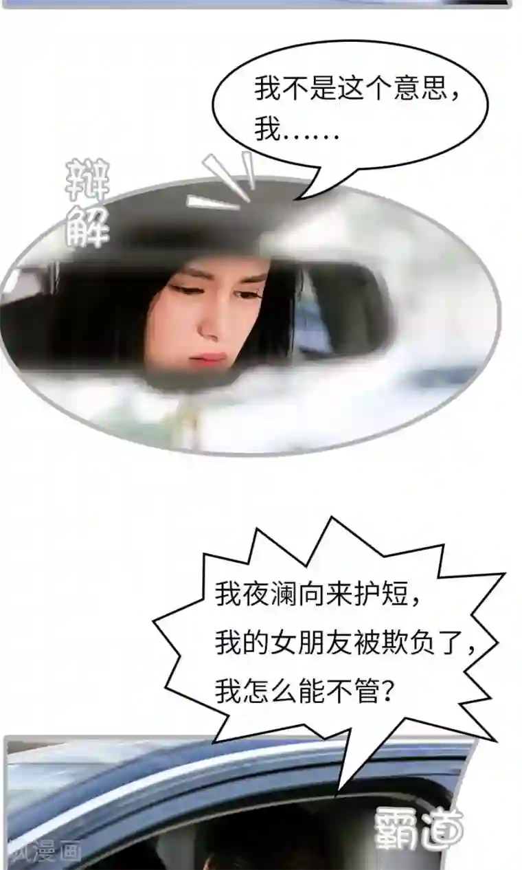 总裁娇妻萌萌哒第10话