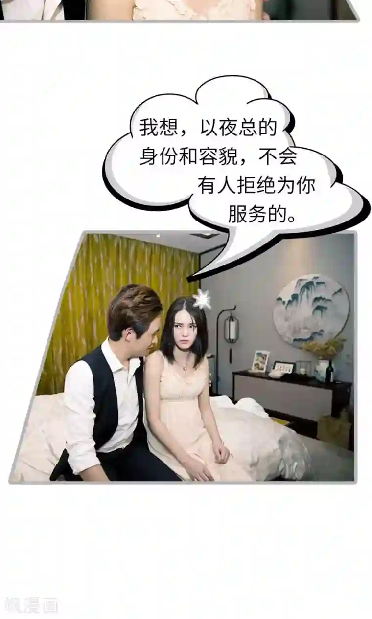 总裁娇妻萌萌哒第10话