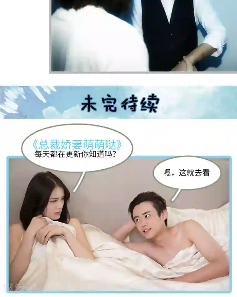 总裁娇妻萌萌哒第13话