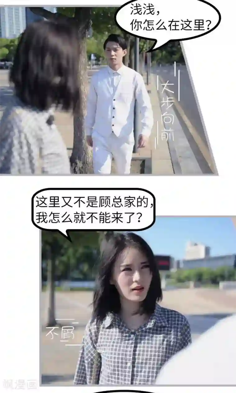 总裁娇妻萌萌哒第15话