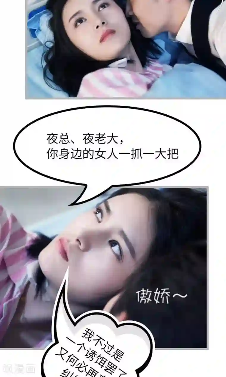 总裁娇妻萌萌哒第15话