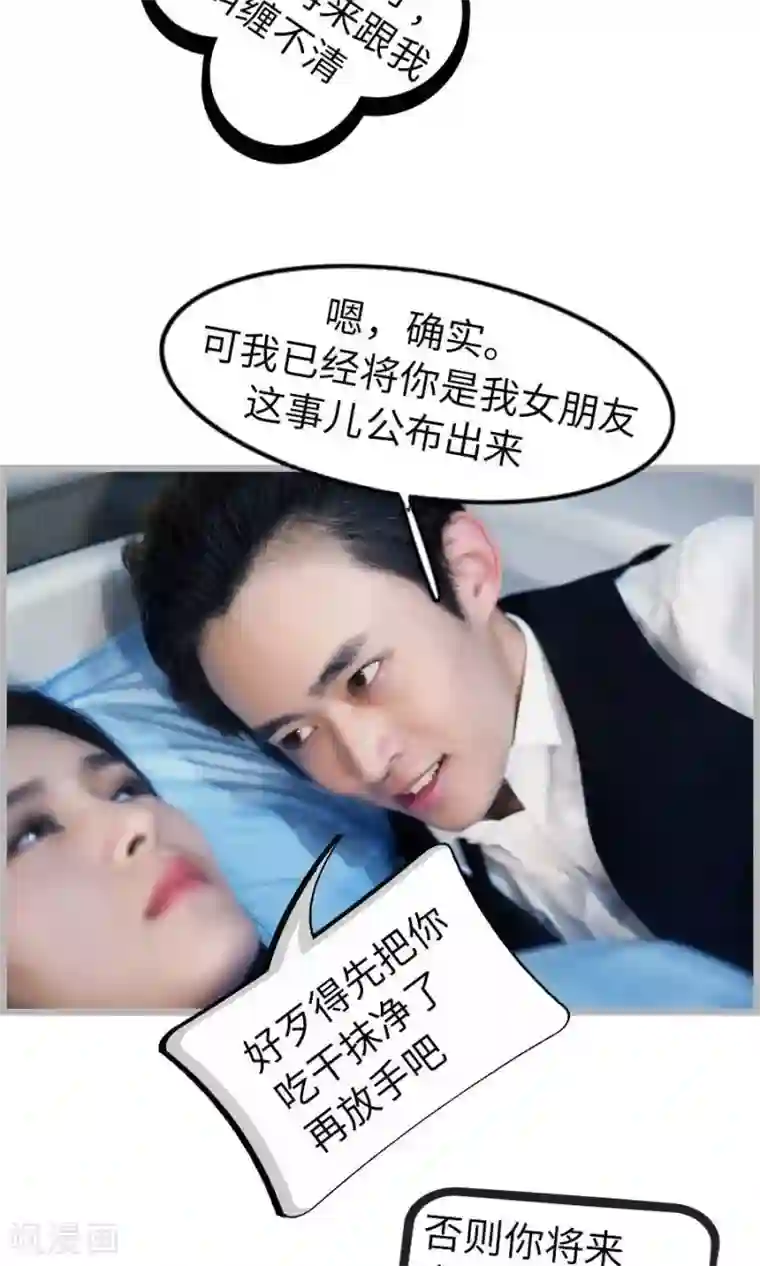 总裁娇妻萌萌哒第15话