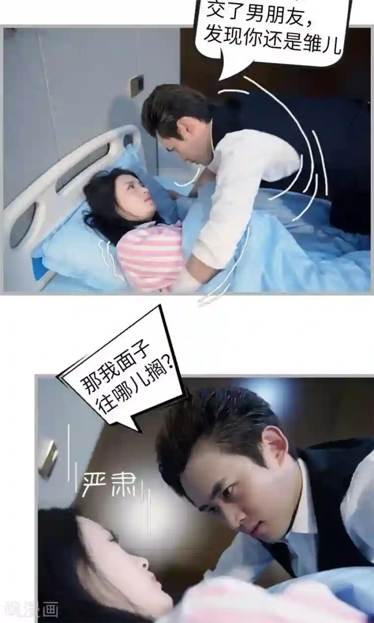 总裁娇妻萌萌哒第15话