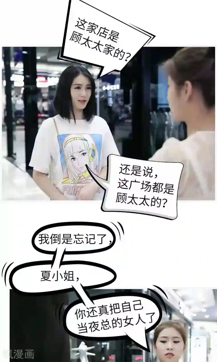 总裁娇妻萌萌哒第16话