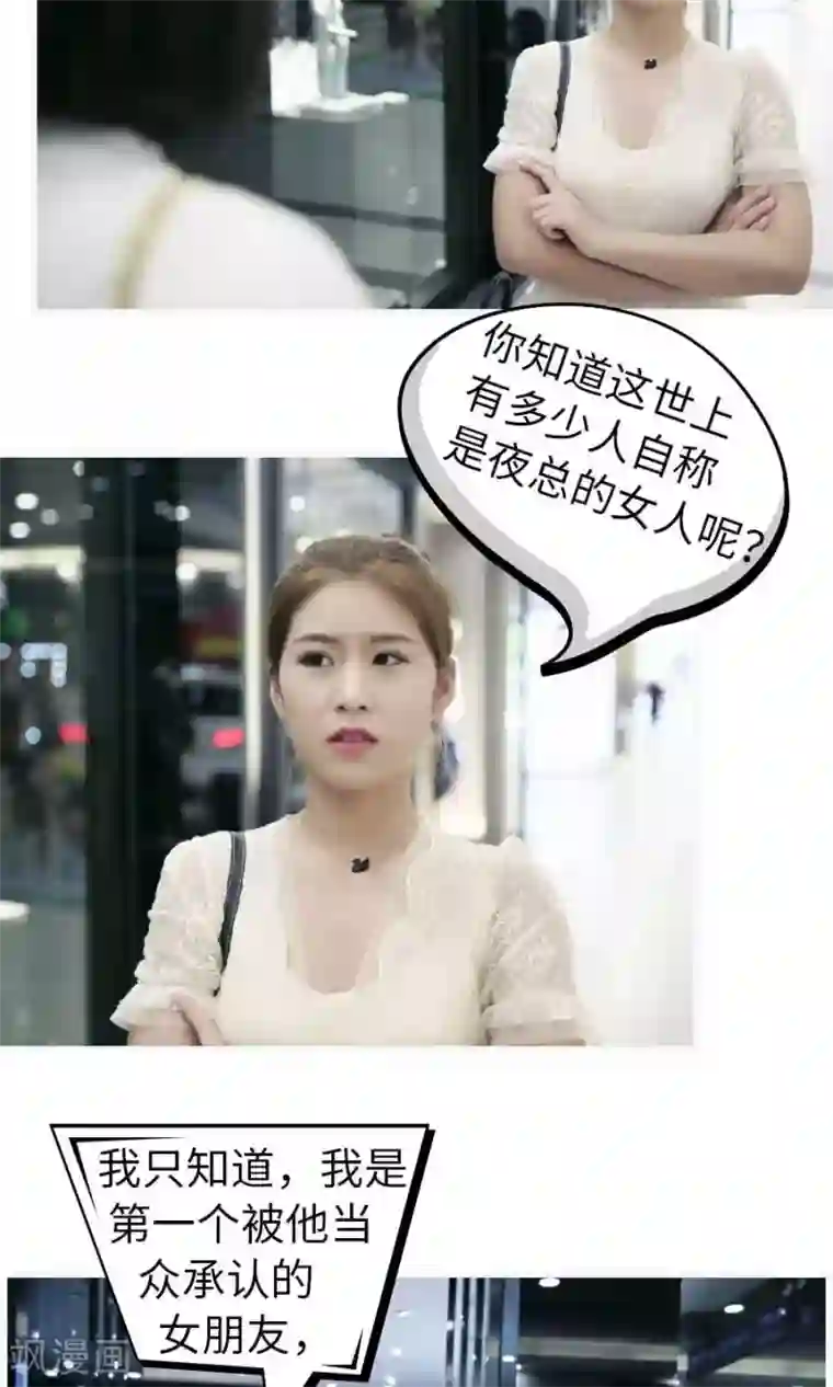 总裁娇妻萌萌哒第16话