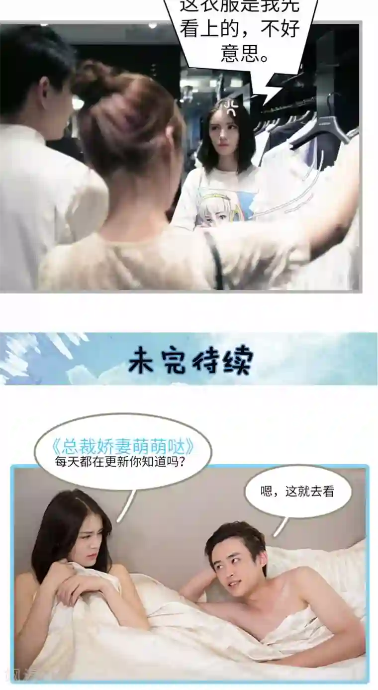 总裁娇妻萌萌哒第16话